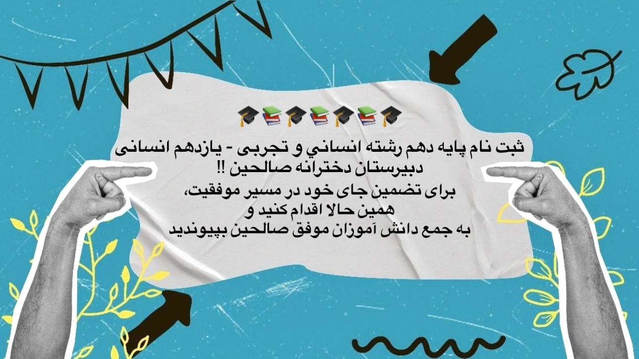 پایه دهم انسانی و تجربی - یازدهم انسانی