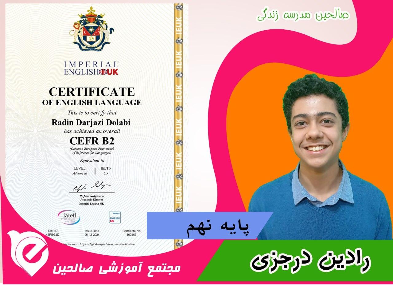 درخشش صالحینی ها در آزمون بین المللی زبان انگلیسی imperial UK