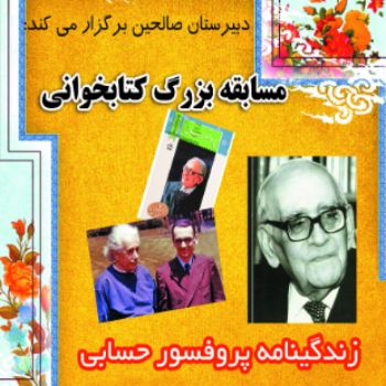 مسابقه کتابخوانی